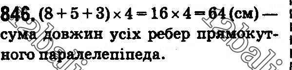 Завдання № 846 - § 25. Прямокутний паралелепіпед. Куб. Піраміда - ГДЗ Математика 5 клас О. С. Істер 2018