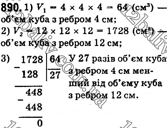 Завдання № 890 - § 26. Об'єм прямокутного паралелепіпеда і куба - ГДЗ Математика 5 клас О. С. Істер 2018