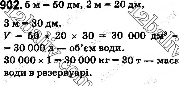 Завдання № 902 - § 26. Об'єм прямокутного паралелепіпеда і куба - ГДЗ Математика 5 клас О. С. Істер 2018