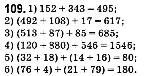 Завдання № 109 - § 3. Додавання натуральних чисел. Властивості додавання - ГДЗ Математика 5 клас О. С. Істер 2018