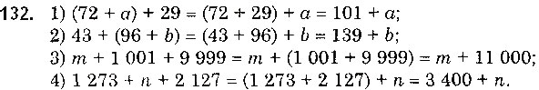 Завдання № 132 - § 3. Додавання натуральних чисел. Властивості додавання - ГДЗ Математика 5 клас О. С. Істер 2018