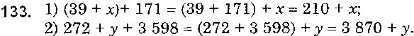 Завдання № 133 - § 3. Додавання натуральних чисел. Властивості додавання - ГДЗ Математика 5 клас О. С. Істер 2018