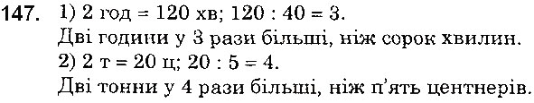 Завдання № 147 - § 3. Додавання натуральних чисел. Властивості додавання - ГДЗ Математика 5 клас О. С. Істер 2018