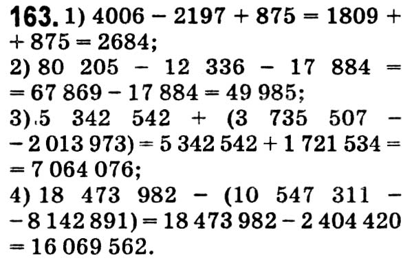 Завдання № 163 - § 4. Віднімання натуральних чисел - ГДЗ Математика 5 клас О. С. Істер 2018