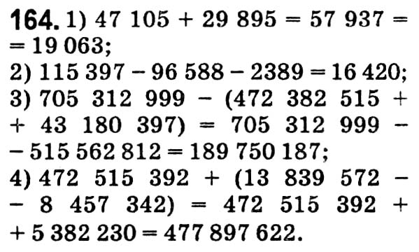 Завдання № 164 - § 4. Віднімання натуральних чисел - ГДЗ Математика 5 клас О. С. Істер 2018