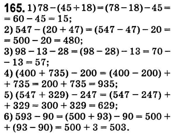 Завдання № 165 - § 4. Віднімання натуральних чисел - ГДЗ Математика 5 клас О. С. Істер 2018