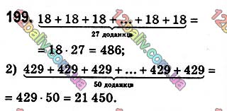 Завдання № 199 - § 5. Множення натуральних чисел - ГДЗ Математика 5 клас О. С. Істер 2018