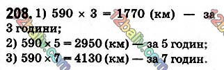 Завдання № 208 - § 5. Множення натуральних чисел - ГДЗ Математика 5 клас О. С. Істер 2018