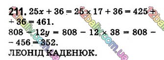 Завдання № 211 - § 5. Множення натуральних чисел - ГДЗ Математика 5 клас О. С. Істер 2018