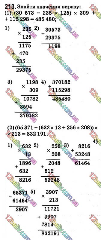 Завдання № 213 - § 5. Множення натуральних чисел - ГДЗ Математика 5 клас О. С. Істер 2018