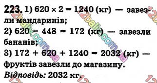 Завдання № 223 - § 5. Множення натуральних чисел - ГДЗ Математика 5 клас О. С. Істер 2018