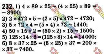 Завдання № 232 - § 6. Властивості множення - ГДЗ Математика 5 клас О. С. Істер 2018
