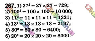 Завдання № 267 - § 7. Квадрат і куб натурального числа - ГДЗ Математика 5 клас О. С. Істер 2018
