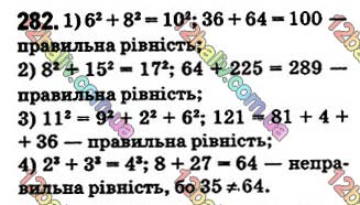 Завдання № 282 - § 7. Квадрат і куб натурального числа - ГДЗ Математика 5 клас О. С. Істер 2018