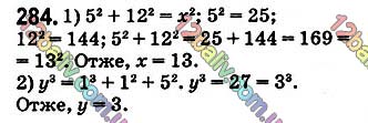 Завдання № 284 - § 7. Квадрат і куб натурального числа - ГДЗ Математика 5 клас О. С. Істер 2018