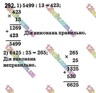 Завдання № 292 - § 8. Ділення натуральних чисел - ГДЗ Математика 5 клас О. С. Істер 2018