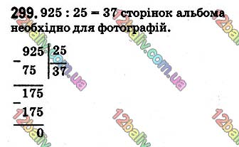 Завдання № 299 - § 8. Ділення натуральних чисел - ГДЗ Математика 5 клас О. С. Істер 2018