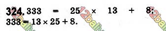 Завдання № 324 - § 9. Ділення з остачею - ГДЗ Математика 5 клас О. С. Істер 2018