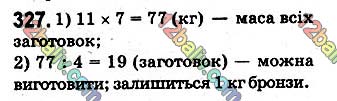 Завдання № 327 - § 9. Ділення з остачею - ГДЗ Математика 5 клас О. С. Істер 2018