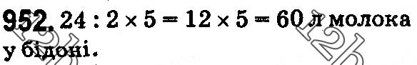 Завдання № 952 - § 27. Звичайні дроби - ГДЗ Математика 5 клас О. С. Істер 2018