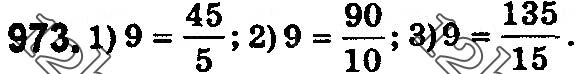 Завдання № 973 - § 28. Звичайні дроби і ділення натуральних чисел - ГДЗ Математика 5 клас О. С. Істер 2018