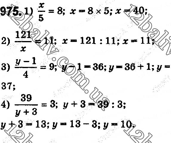 Завдання № 975 - § 28. Звичайні дроби і ділення натуральних чисел - ГДЗ Математика 5 клас О. С. Істер 2018