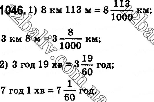 Завдання № 1046 - § 31. Мішані числа - ГДЗ Математика 5 клас О. С. Істер 2018