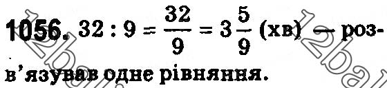 Завдання № 1056 - § 31. Мішані числа - ГДЗ Математика 5 клас О. С. Істер 2018