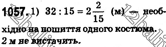 Завдання № 1057 - § 31. Мішані числа - ГДЗ Математика 5 клас О. С. Істер 2018