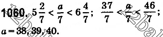Завдання № 1060 - § 31. Мішані числа - ГДЗ Математика 5 клас О. С. Істер 2018