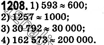 Завдання № 1208 - § 36. Округлення натуральних чисел і десяткових дробів - ГДЗ Математика 5 клас О. С. Істер 2018