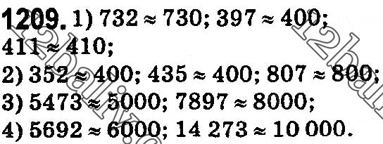Завдання № 1209 - § 36. Округлення натуральних чисел і десяткових дробів - ГДЗ Математика 5 клас О. С. Істер 2018