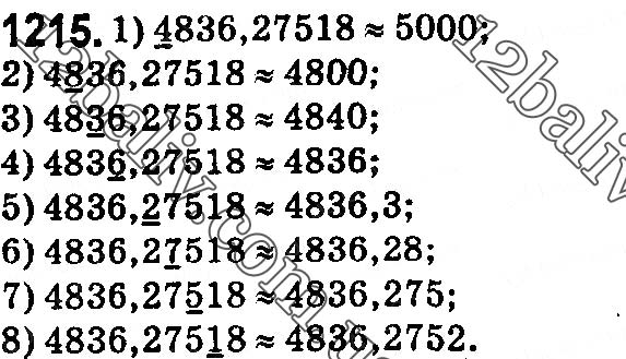 Завдання № 1215 - § 36. Округлення натуральних чисел і десяткових дробів - ГДЗ Математика 5 клас О. С. Істер 2018