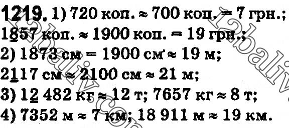 Завдання № 1219 - § 36. Округлення натуральних чисел і десяткових дробів - ГДЗ Математика 5 клас О. С. Істер 2018