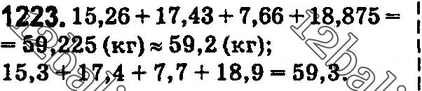 Завдання № 1223 - § 36. Округлення натуральних чисел і десяткових дробів - ГДЗ Математика 5 клас О. С. Істер 2018