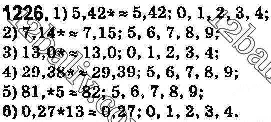 Завдання № 1226 - § 36. Округлення натуральних чисел і десяткових дробів - ГДЗ Математика 5 клас О. С. Істер 2018