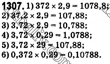 Завдання № 1307 - § 38. Множення десяткових дробів - ГДЗ Математика 5 клас О. С. Істер 2018