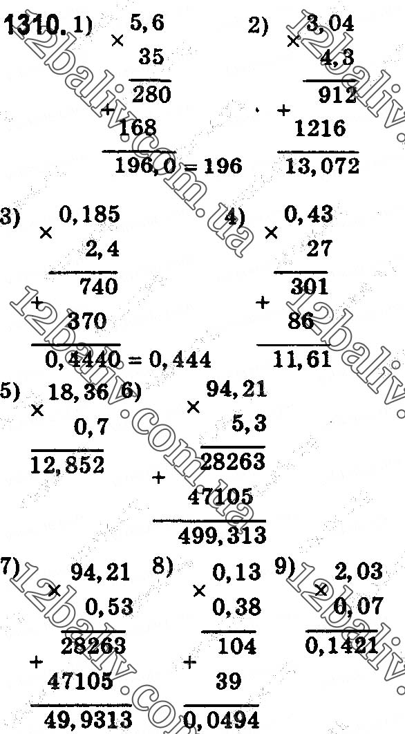 Завдання № 1310 - § 38. Множення десяткових дробів - ГДЗ Математика 5 клас О. С. Істер 2018