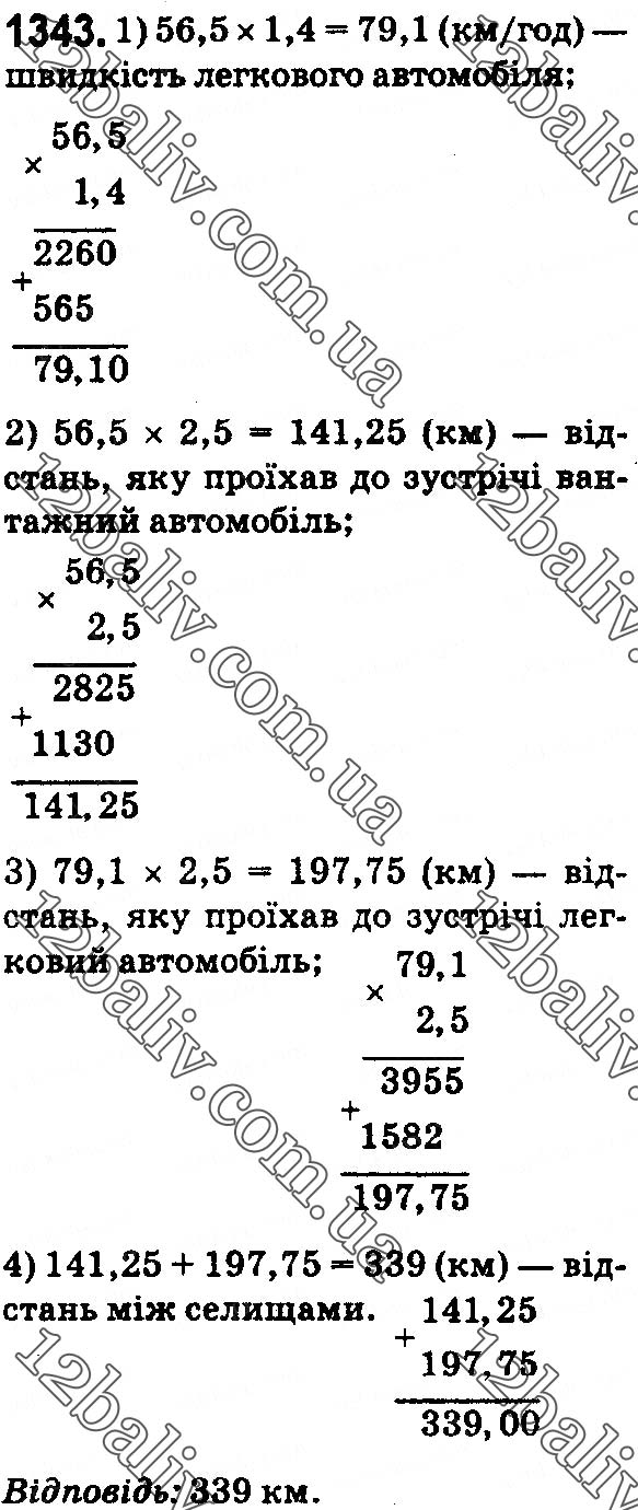 Завдання № 1343 - § 38. Множення десяткових дробів - ГДЗ Математика 5 клас О. С. Істер 2018
