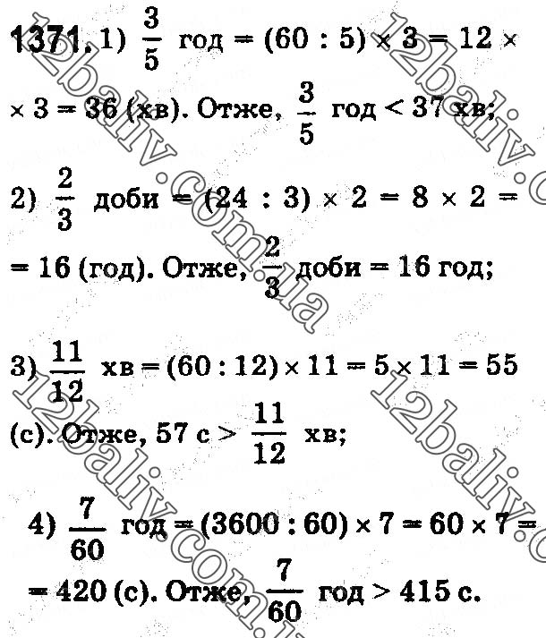 Завдання № 1371 - § 39. Окремі випадки множення десяткових дробів - ГДЗ Математика 5 клас О. С. Істер 2018