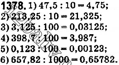 Завдання № 1378 - § 40. Ділення десяткового дробу на натуральне число - ГДЗ Математика 5 клас О. С. Істер 2018