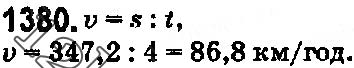 Завдання № 1380 - § 40. Ділення десяткового дробу на натуральне число - ГДЗ Математика 5 клас О. С. Істер 2018