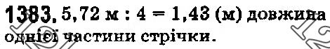 Завдання № 1383 - § 40. Ділення десяткового дробу на натуральне число - ГДЗ Математика 5 клас О. С. Істер 2018