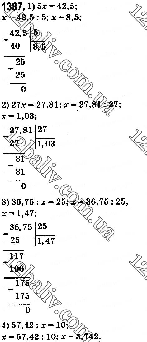 Завдання № 1387 - § 40. Ділення десяткового дробу на натуральне число - ГДЗ Математика 5 клас О. С. Істер 2018