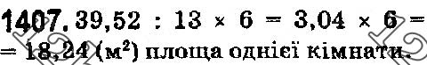 Завдання № 1407 - § 40. Ділення десяткового дробу на натуральне число - ГДЗ Математика 5 клас О. С. Істер 2018