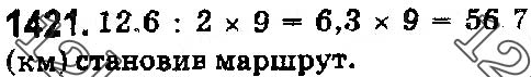 Завдання № 1421 - § 40. Ділення десяткового дробу на натуральне число - ГДЗ Математика 5 клас О. С. Істер 2018