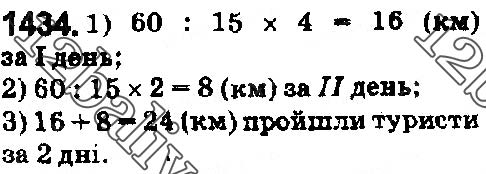 Завдання № 1434 - § 40. Ділення десяткового дробу на натуральне число - ГДЗ Математика 5 клас О. С. Істер 2018
