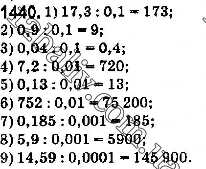 Завдання № 1440 - § 41. Ділення на десятковий дріб - ГДЗ Математика 5 клас О. С. Істер 2018