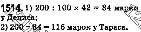 Завдання № 1514 - § 42. Відсотки. Знаходження відсотків від даного числа - ГДЗ Математика 5 клас О. С. Істер 2018