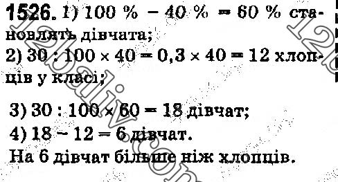 Завдання № 1526 - § 42. Відсотки. Знаходження відсотків від даного числа - ГДЗ Математика 5 клас О. С. Істер 2018